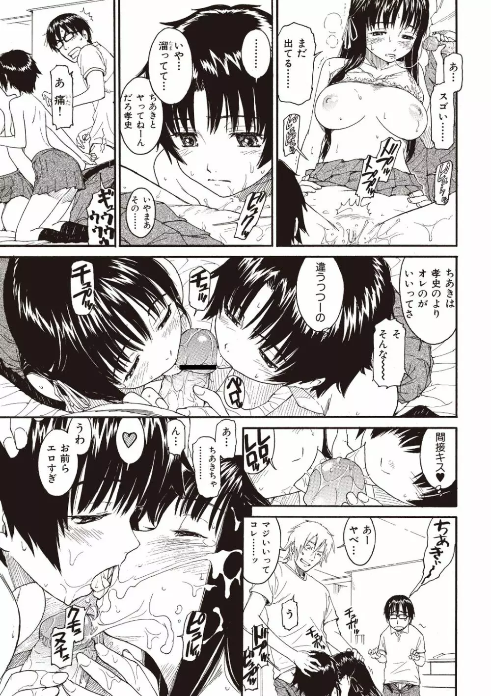 少女マテリアル Page.23