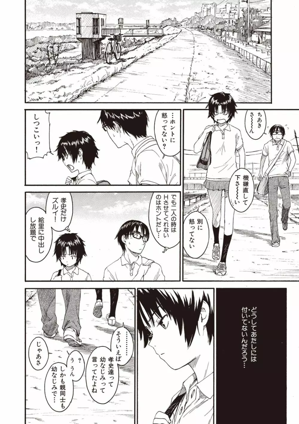 少女マテリアル Page.24