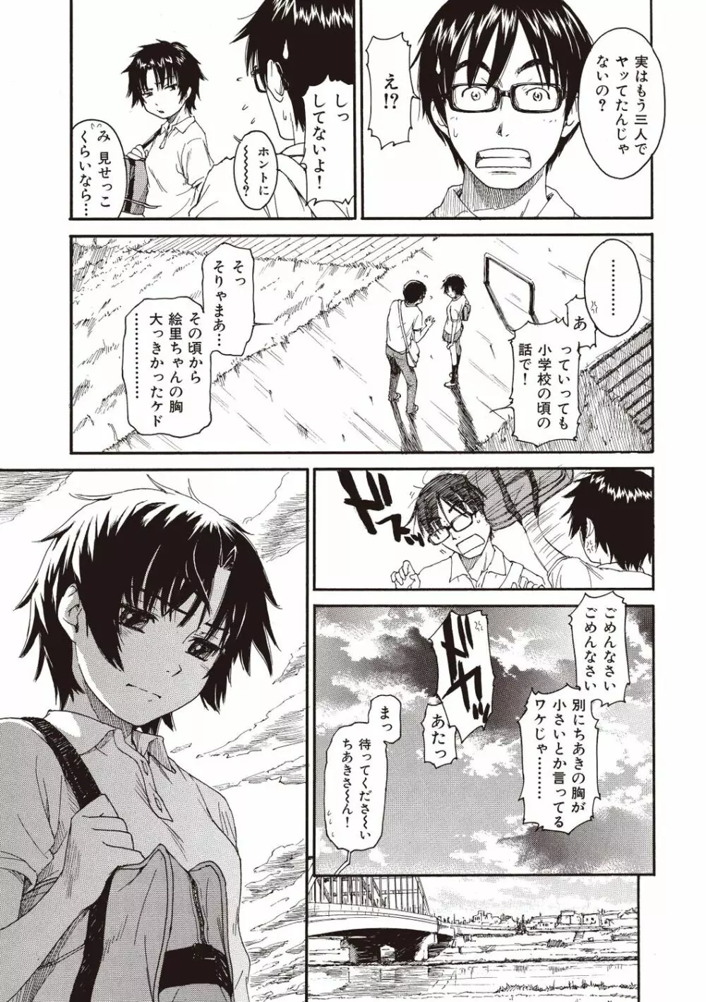 少女マテリアル Page.25