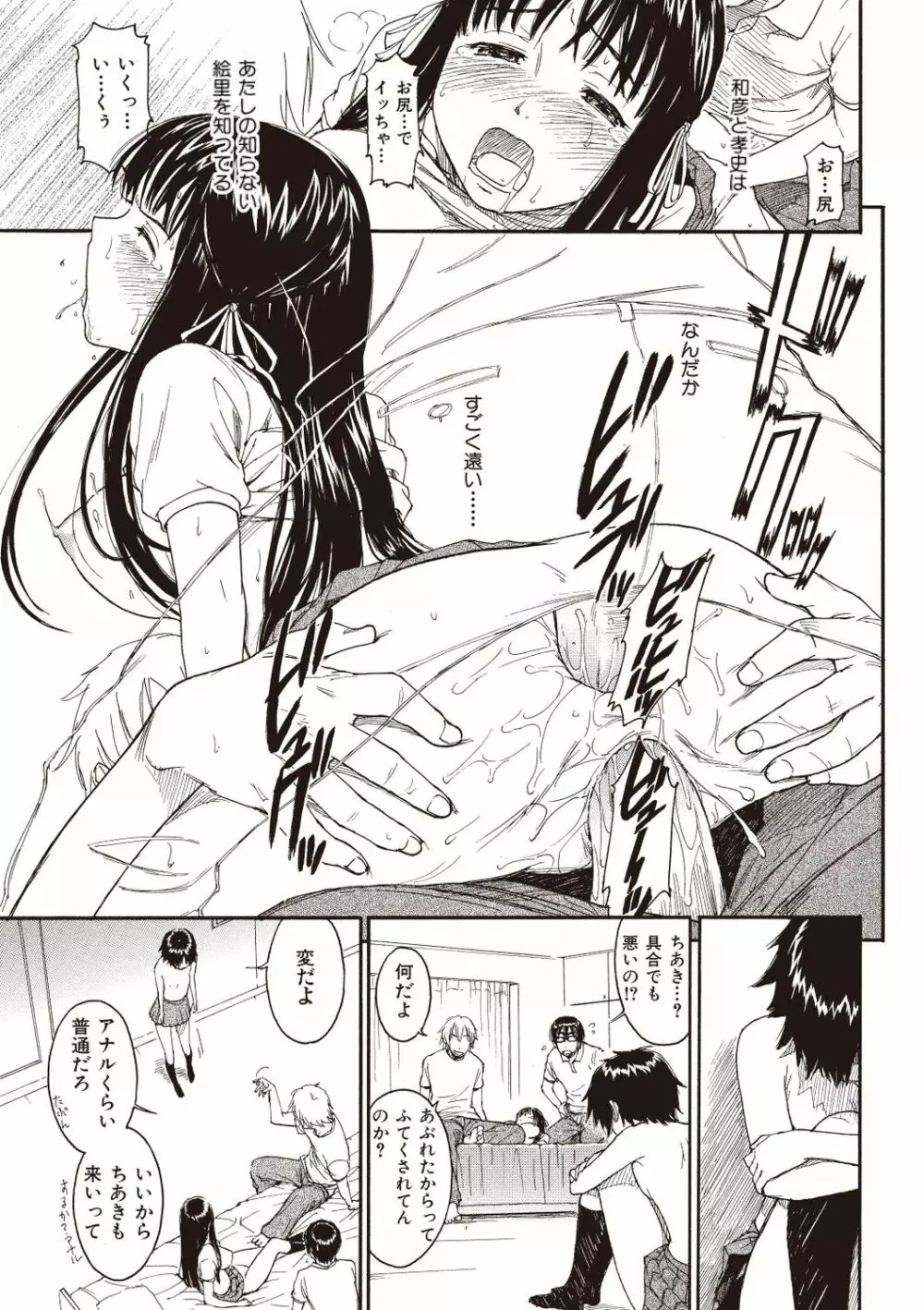 少女マテリアル Page.27