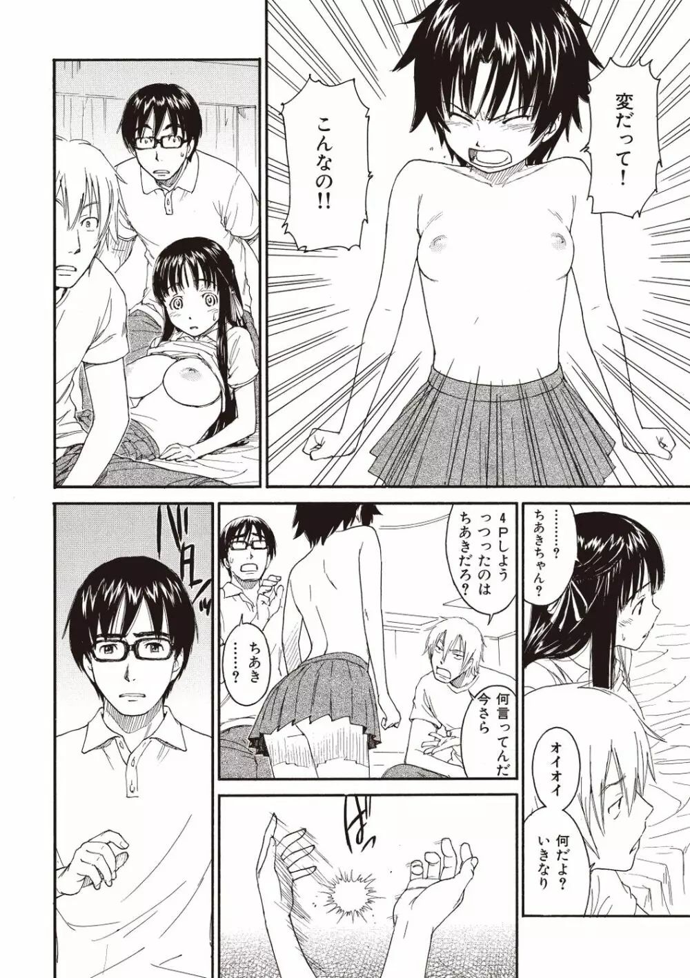 少女マテリアル Page.28