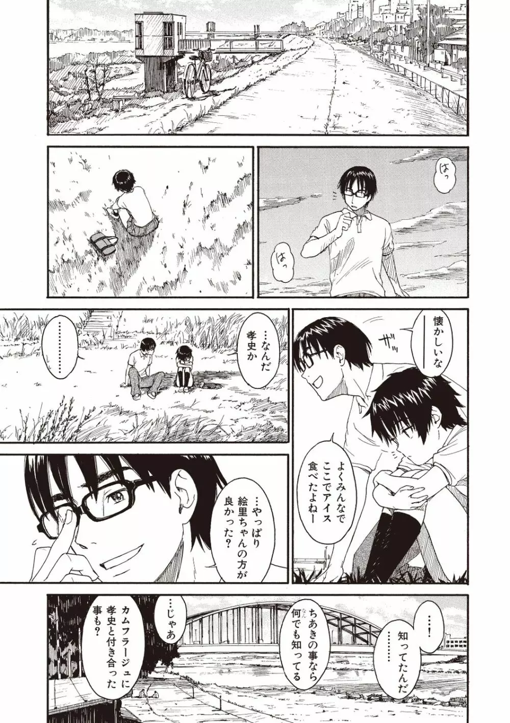 少女マテリアル Page.29