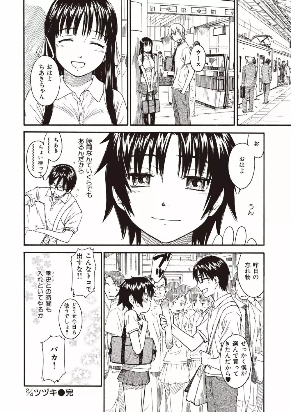 少女マテリアル Page.36