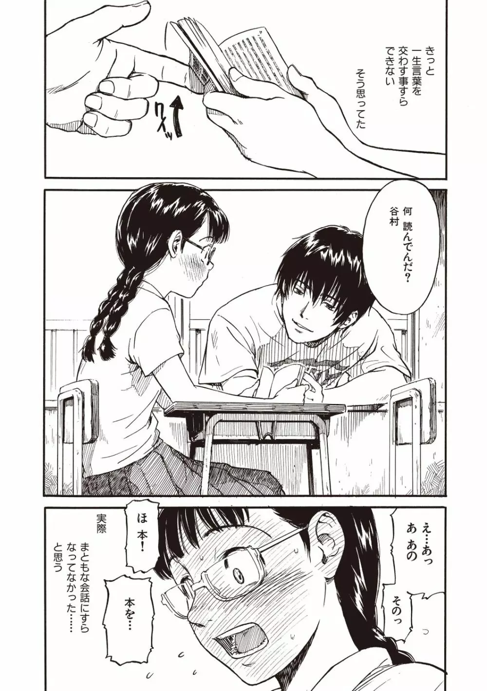 少女マテリアル Page.37