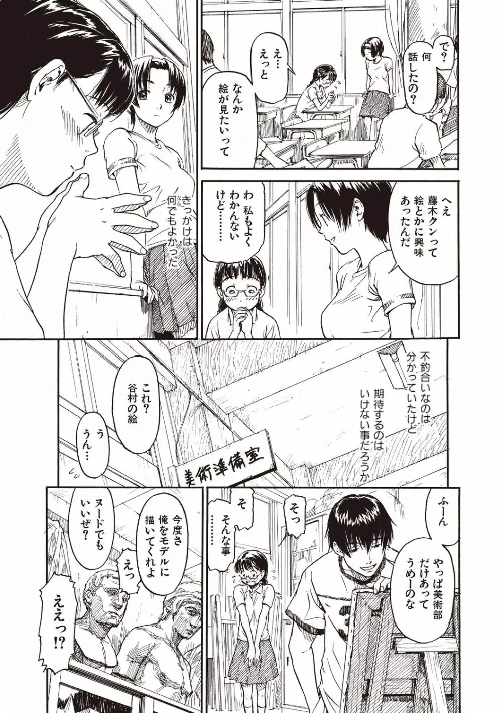 少女マテリアル Page.39