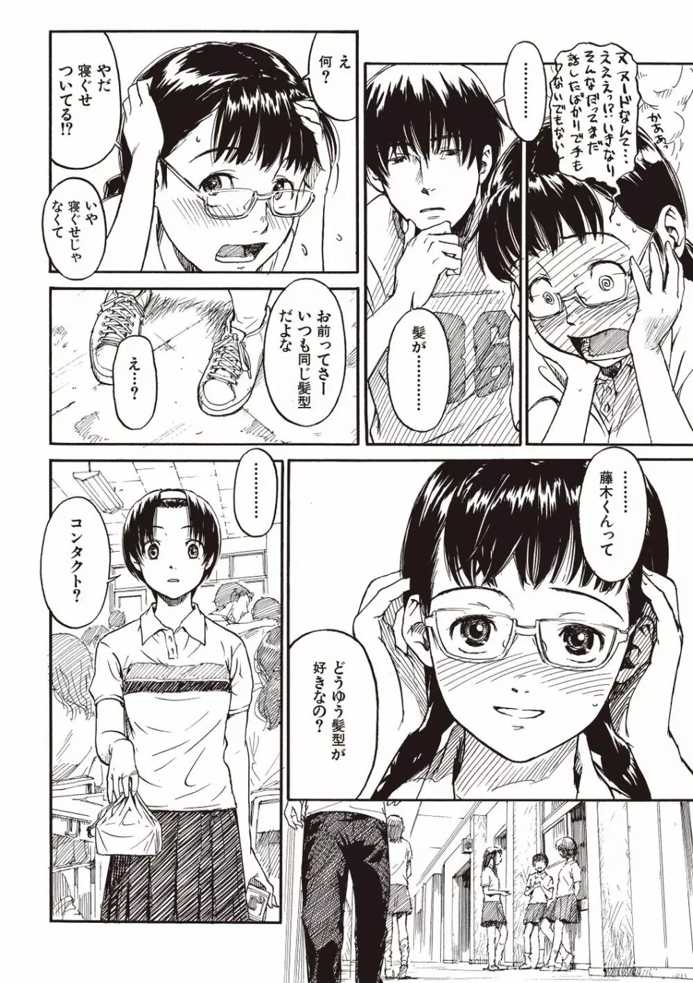 少女マテリアル Page.40