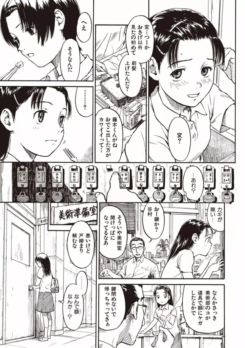 少女マテリアル Page.41
