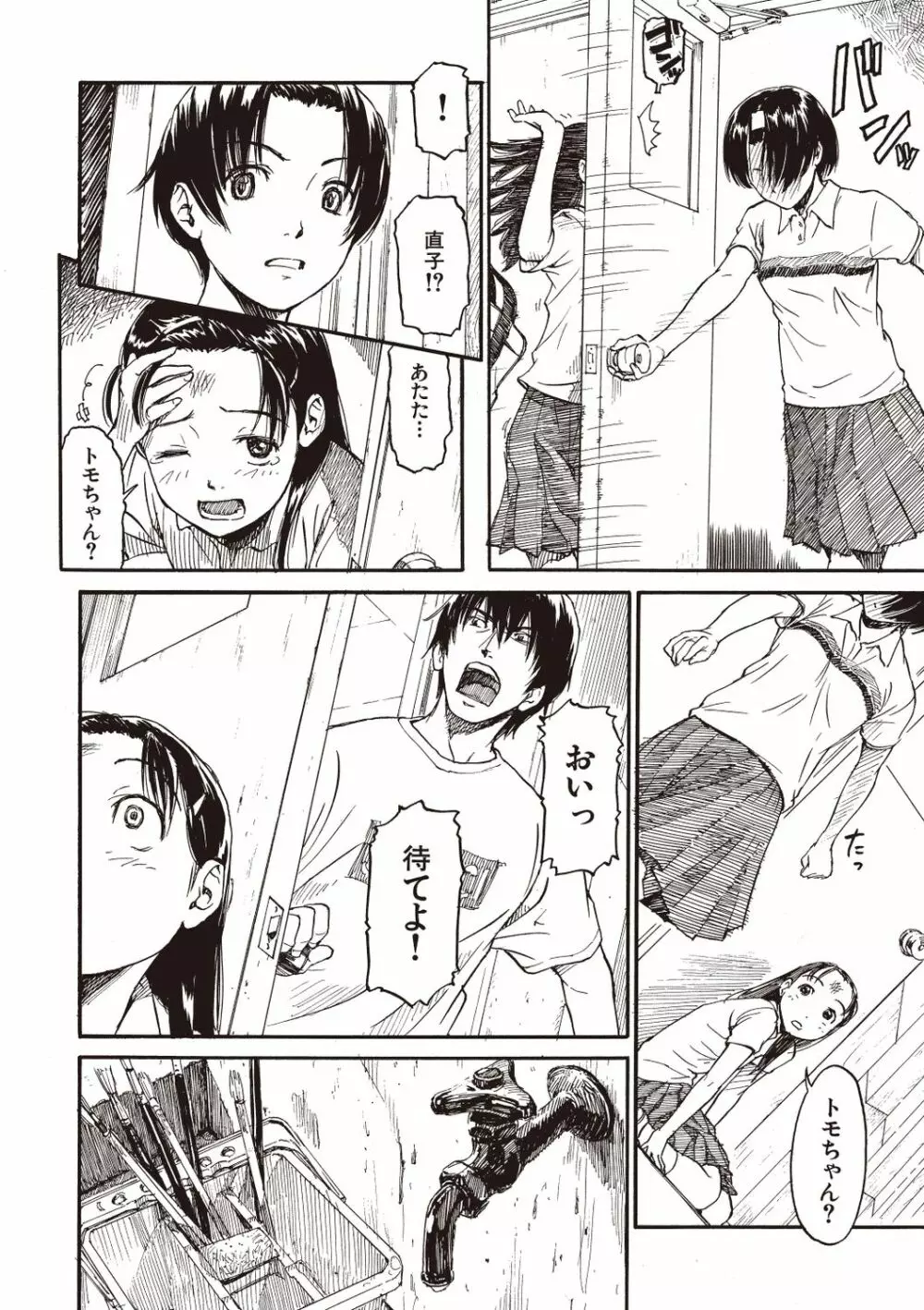 少女マテリアル Page.42
