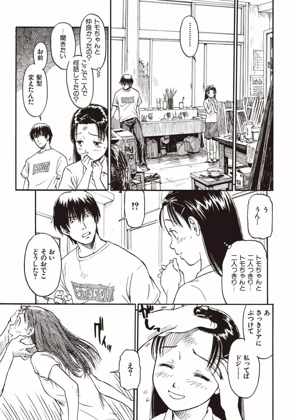 少女マテリアル Page.43