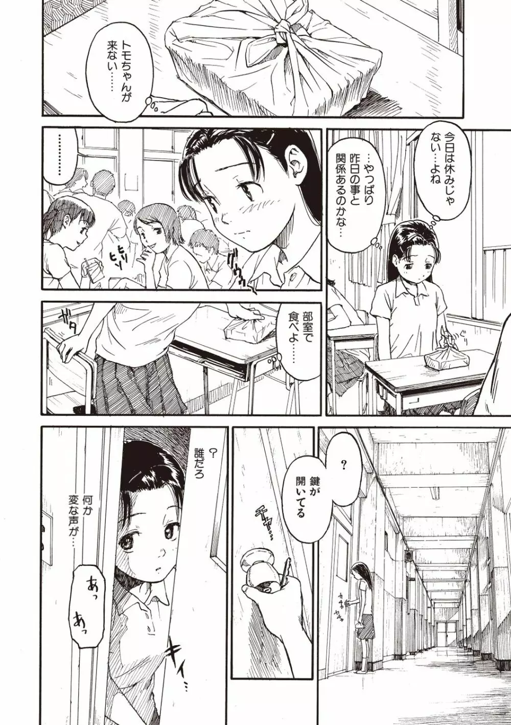 少女マテリアル Page.46