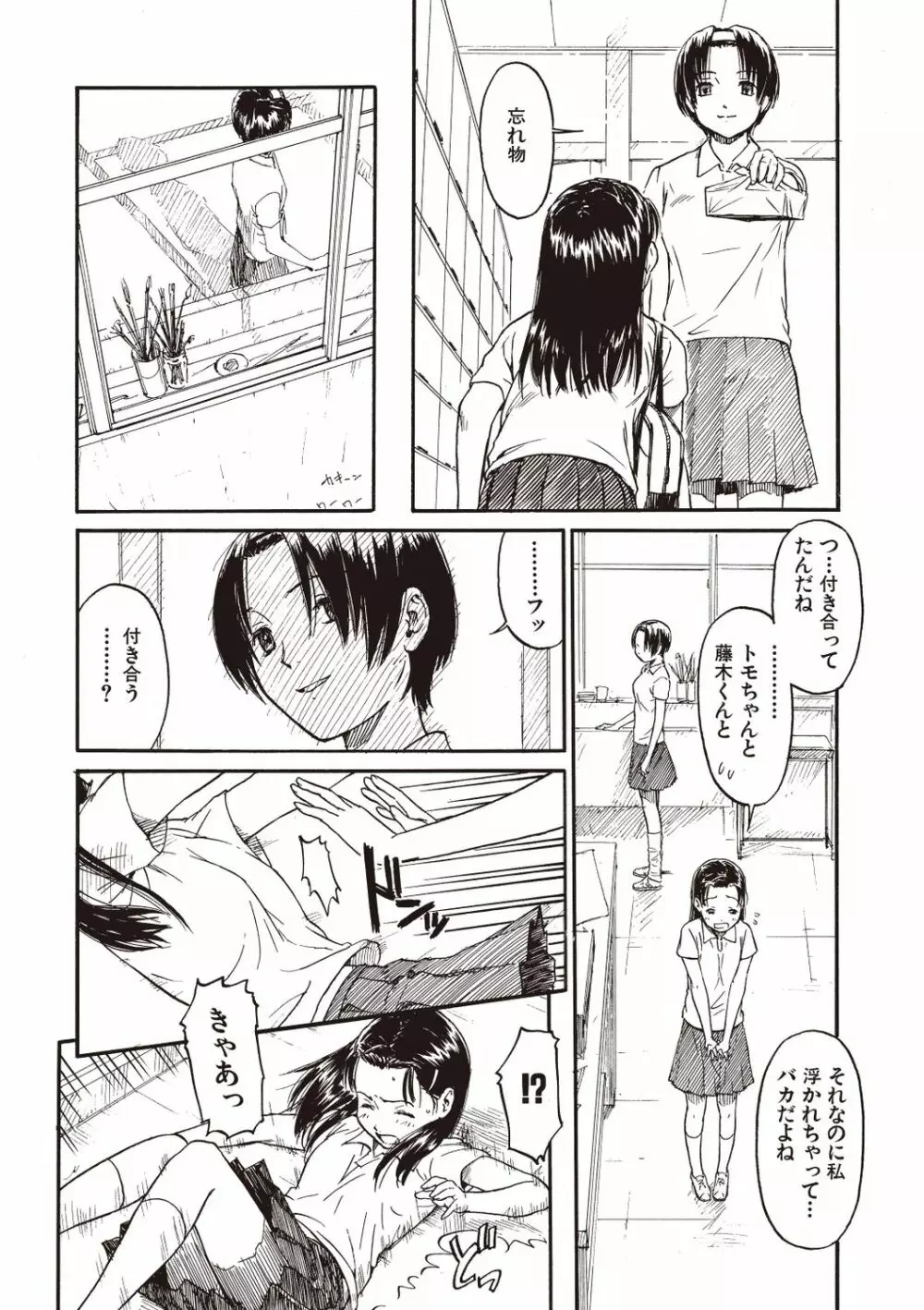 少女マテリアル Page.52