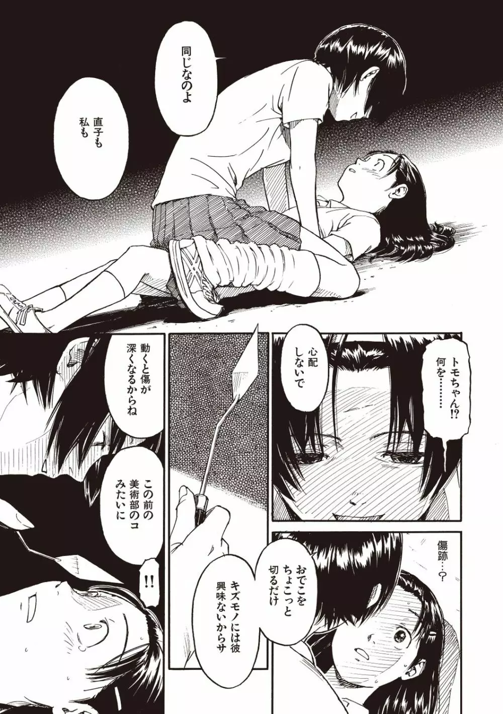 少女マテリアル Page.53