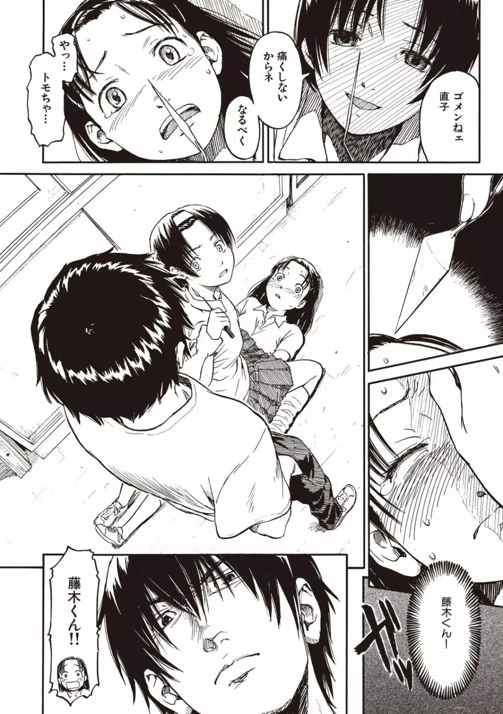 少女マテリアル Page.54