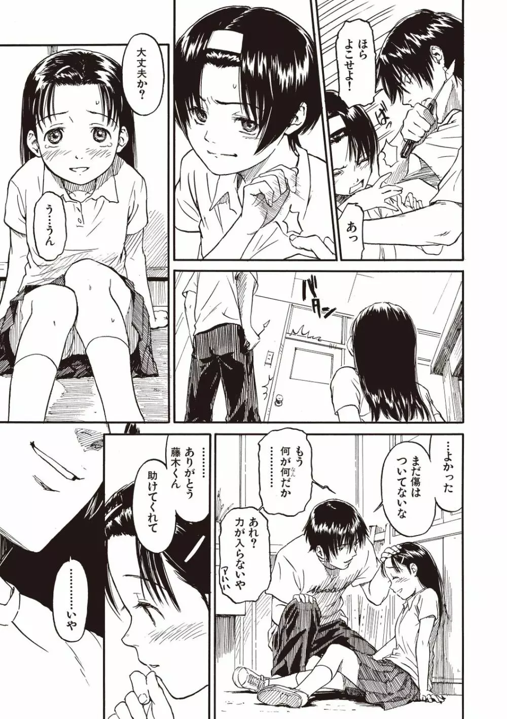 少女マテリアル Page.55