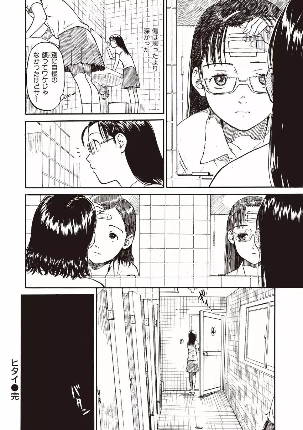 少女マテリアル Page.60