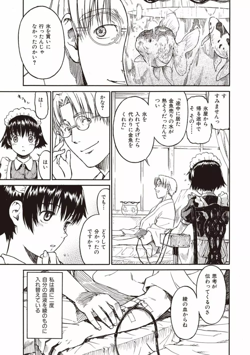 少女マテリアル Page.63