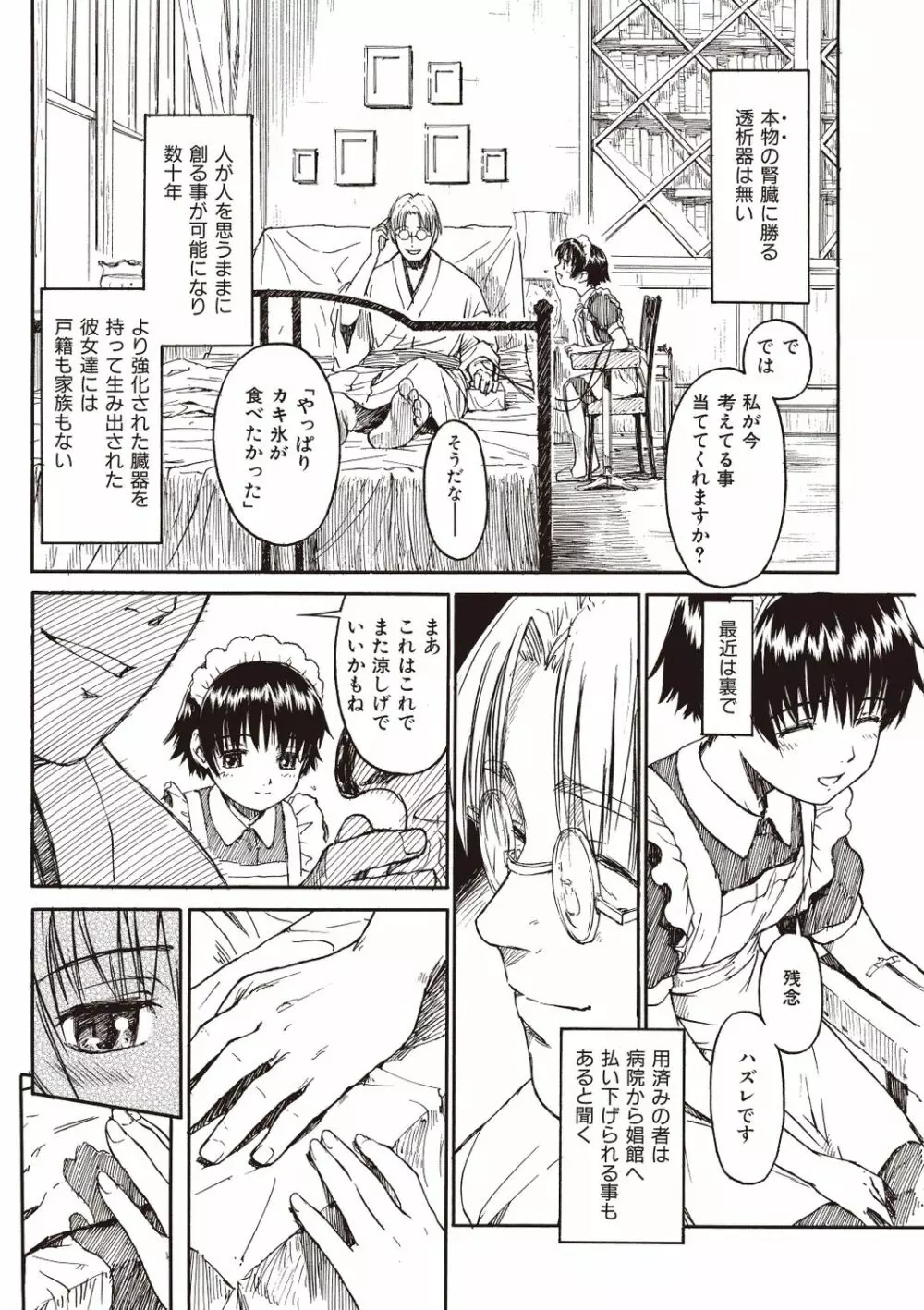少女マテリアル Page.64