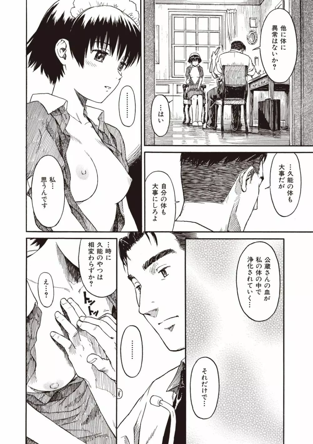 少女マテリアル Page.66