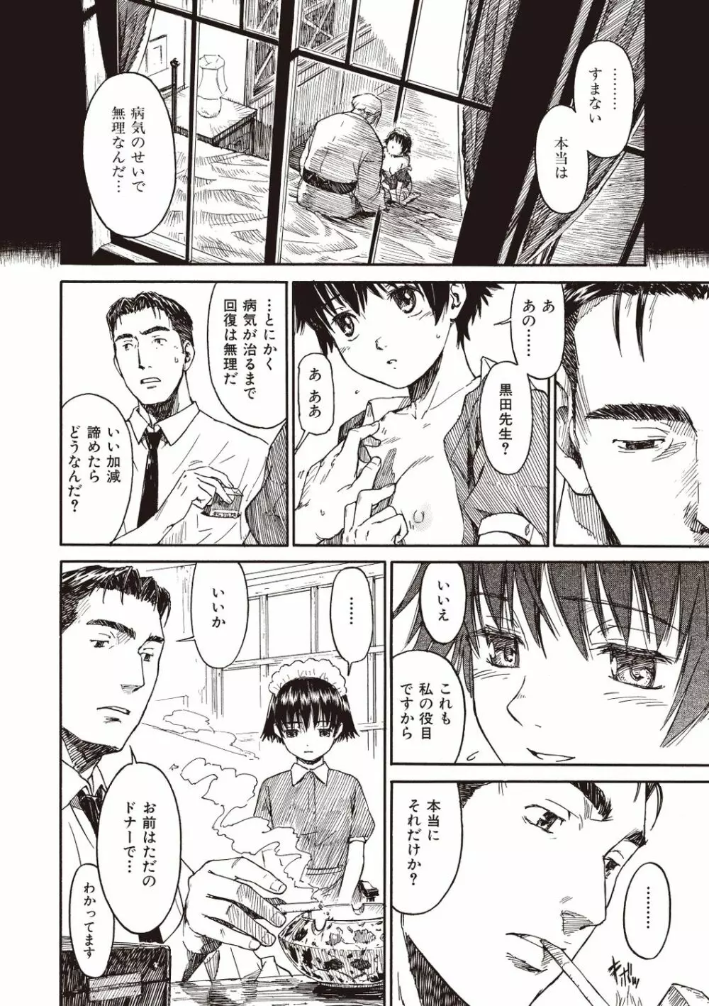 少女マテリアル Page.68