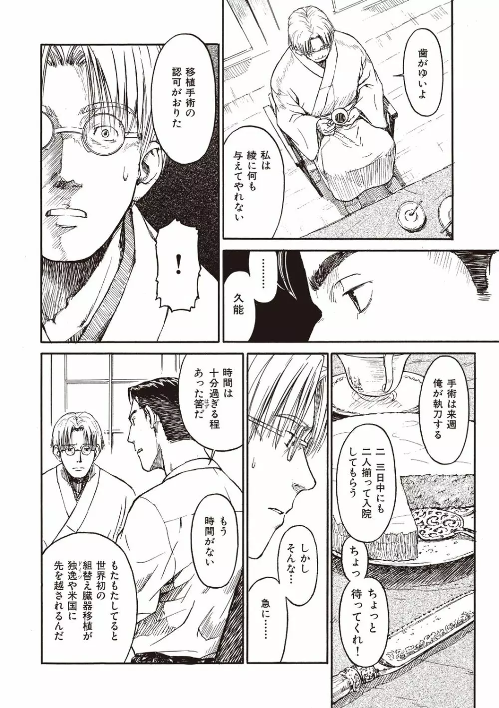 少女マテリアル Page.70