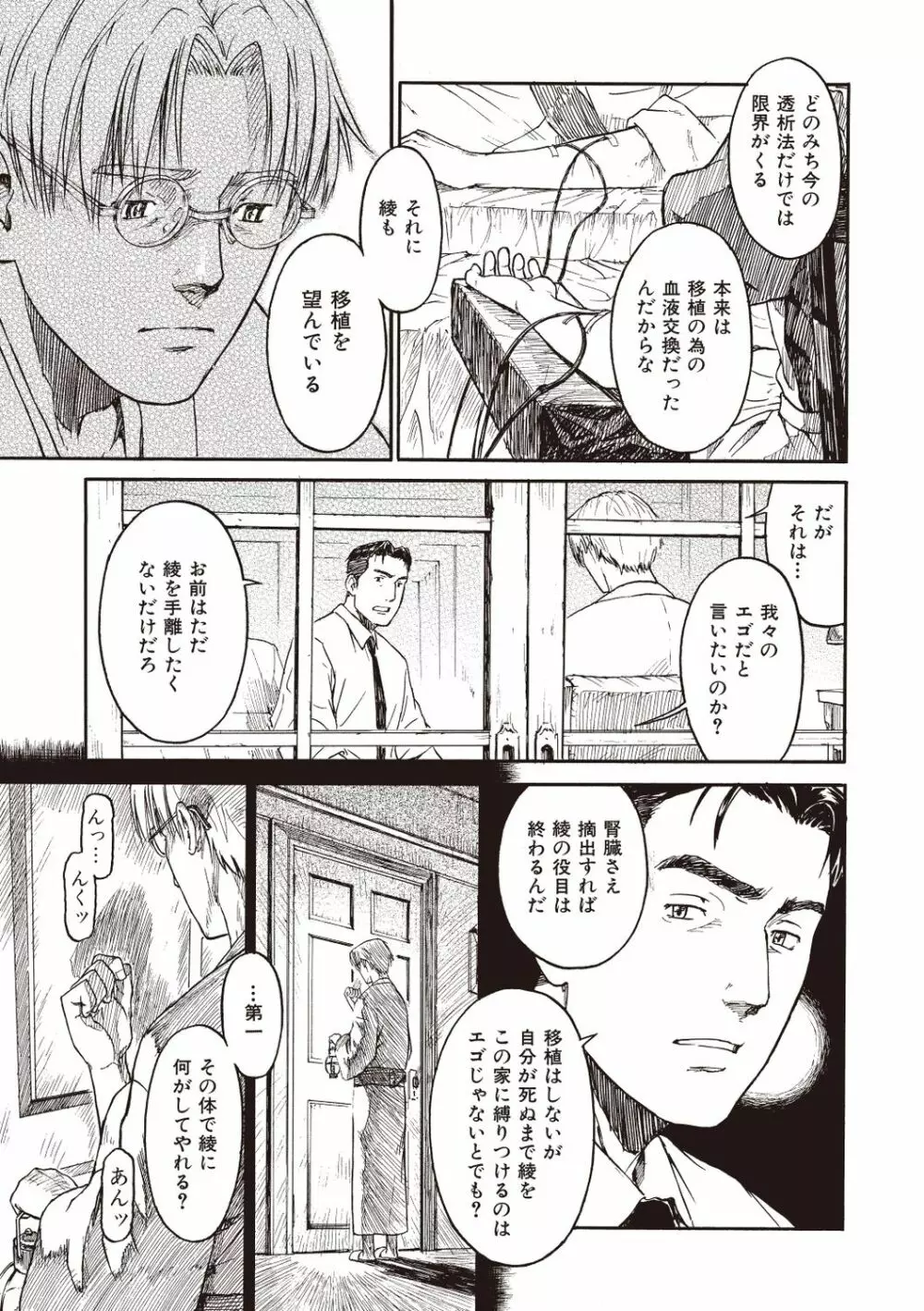 少女マテリアル Page.71