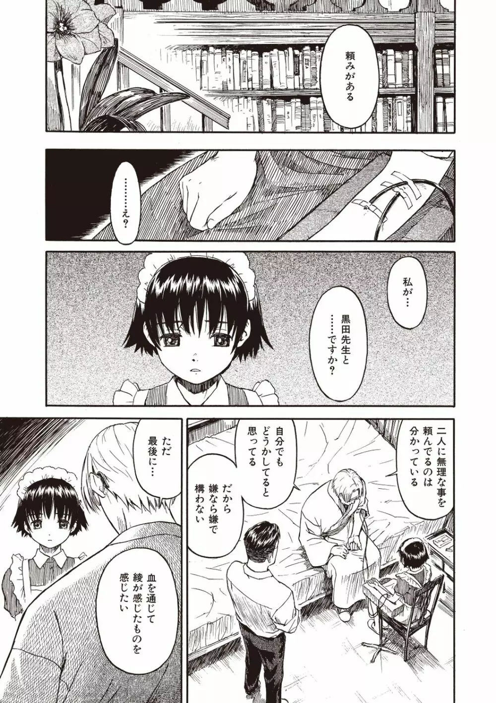 少女マテリアル Page.73