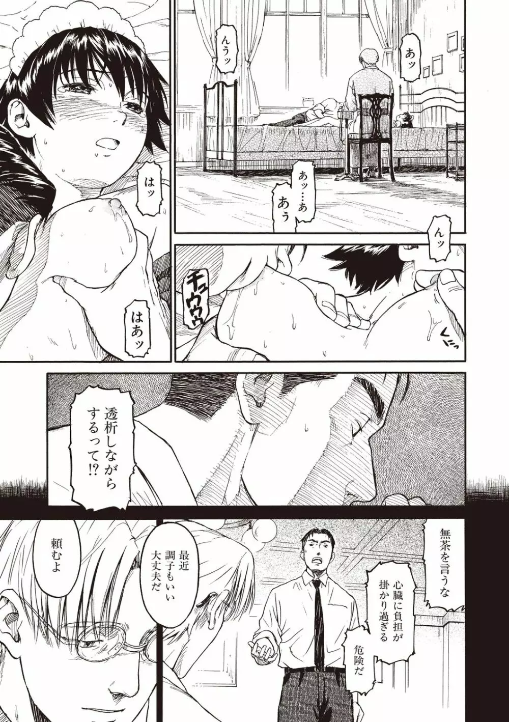 少女マテリアル Page.75