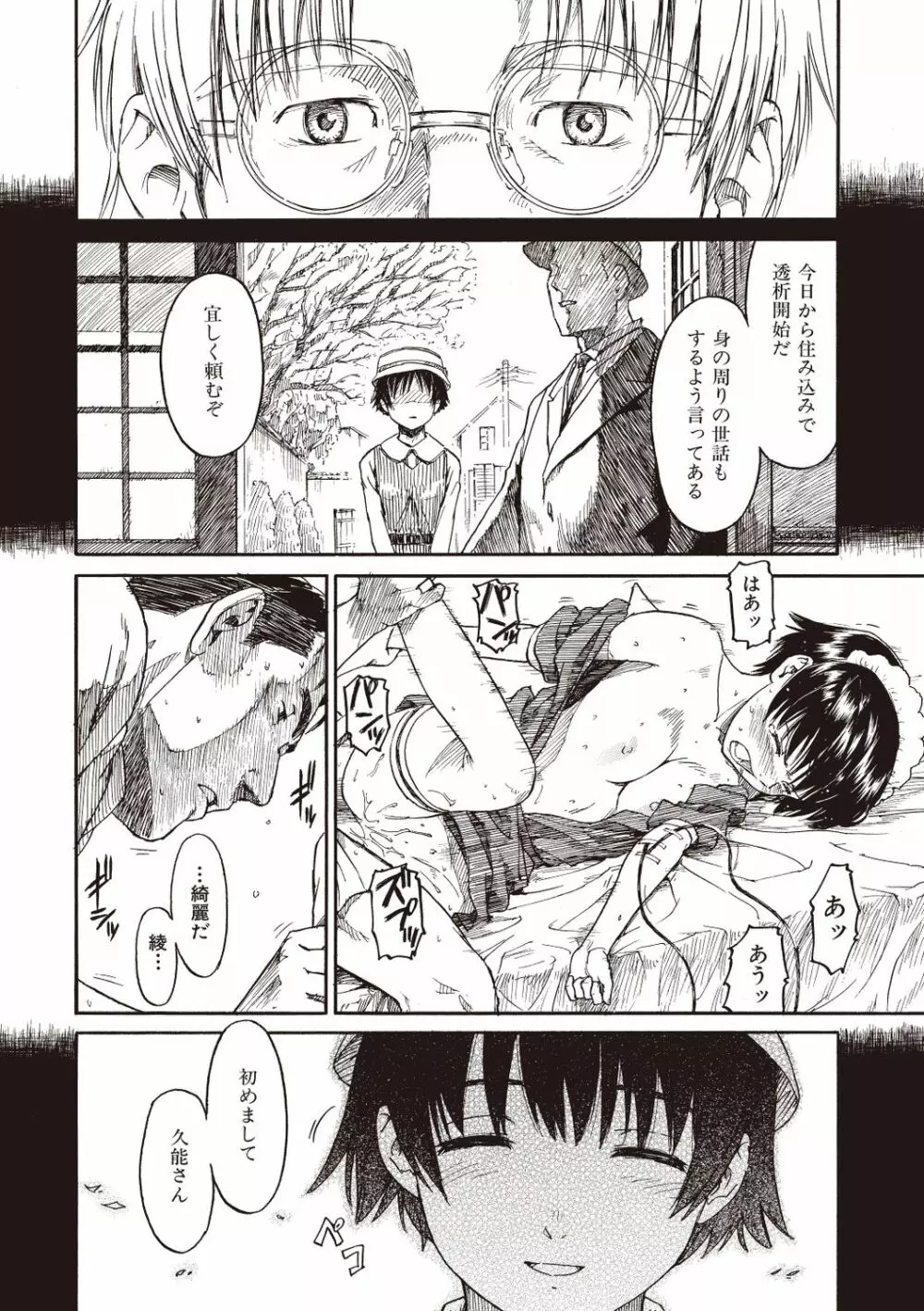 少女マテリアル Page.80