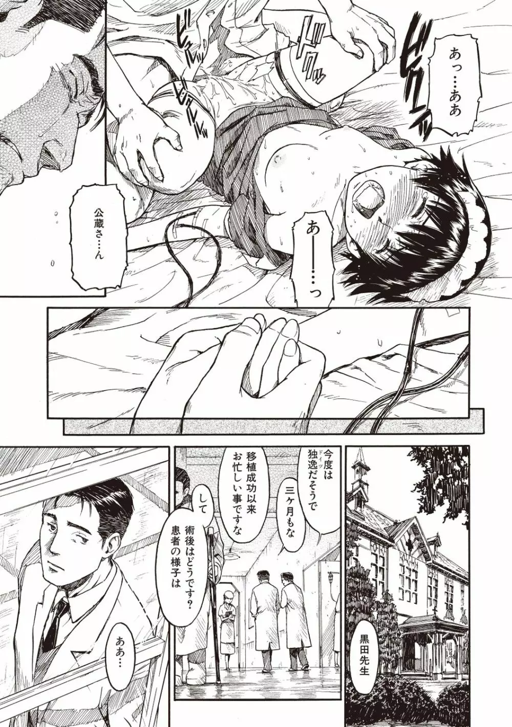 少女マテリアル Page.81