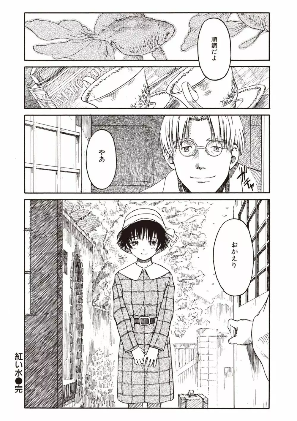 少女マテリアル Page.82