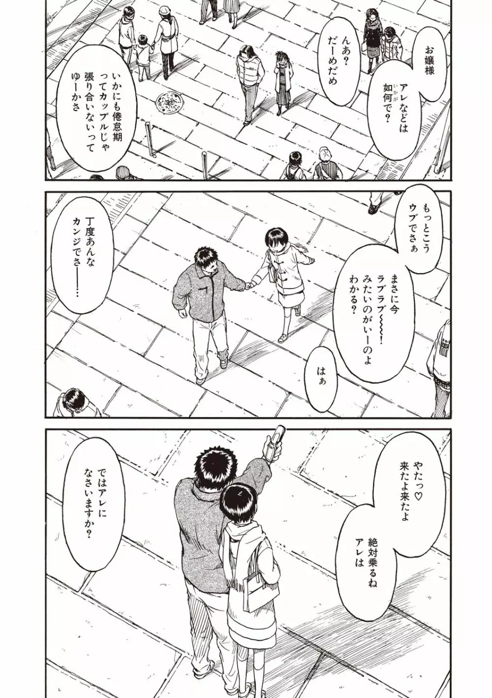 少女マテリアル Page.83