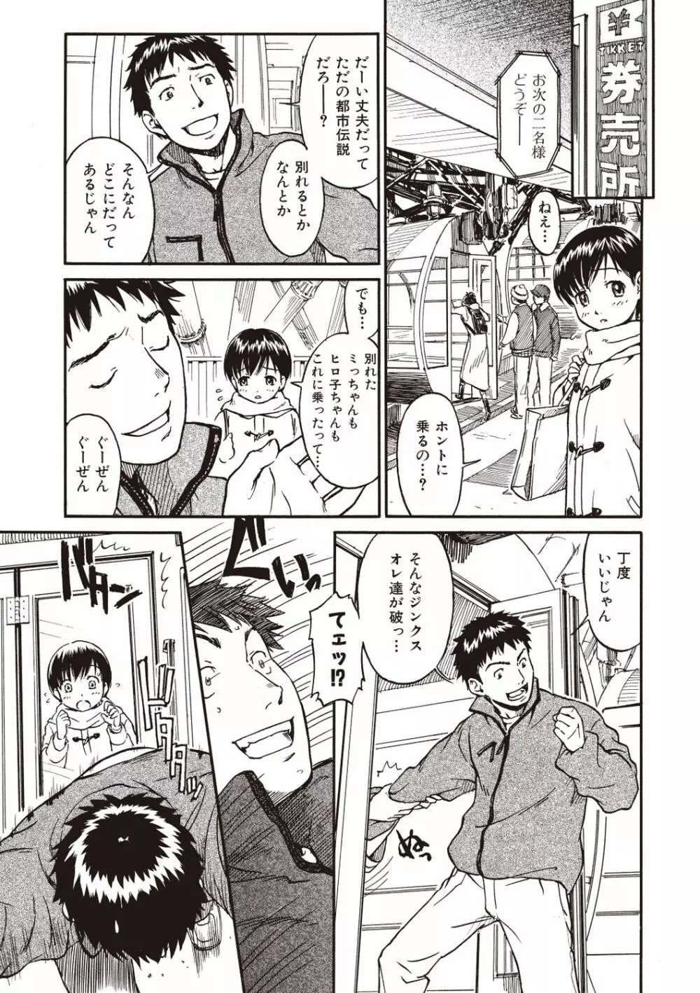 少女マテリアル Page.85