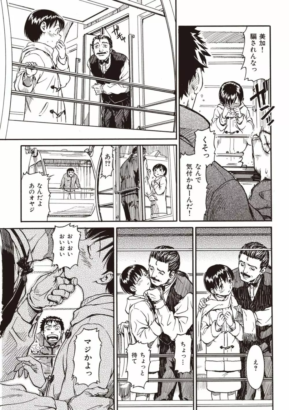 少女マテリアル Page.89
