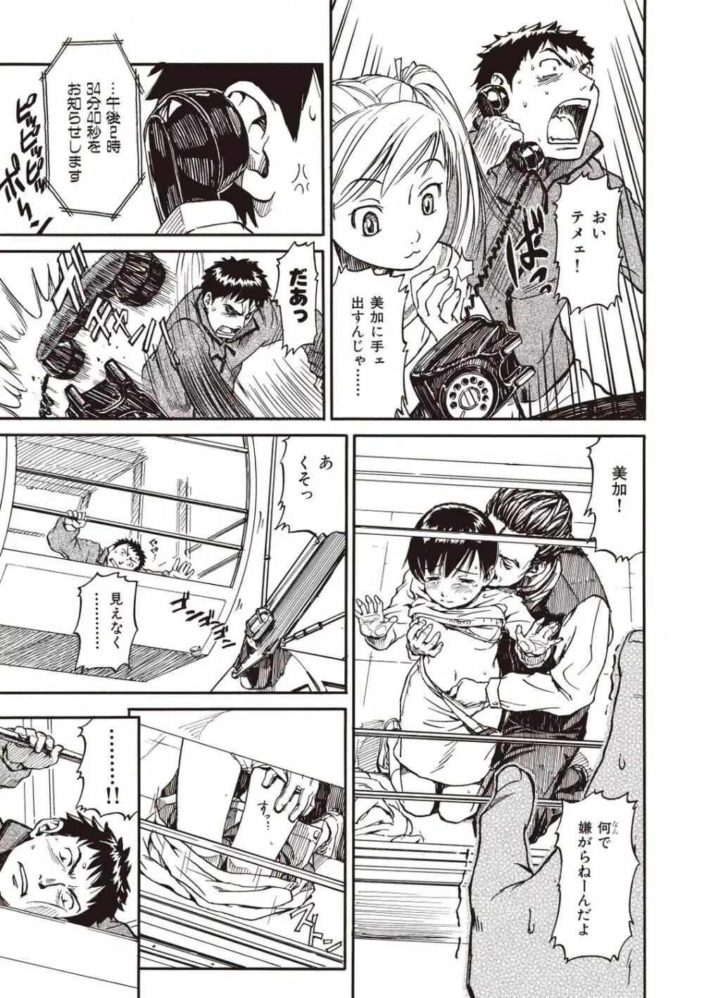 少女マテリアル Page.91