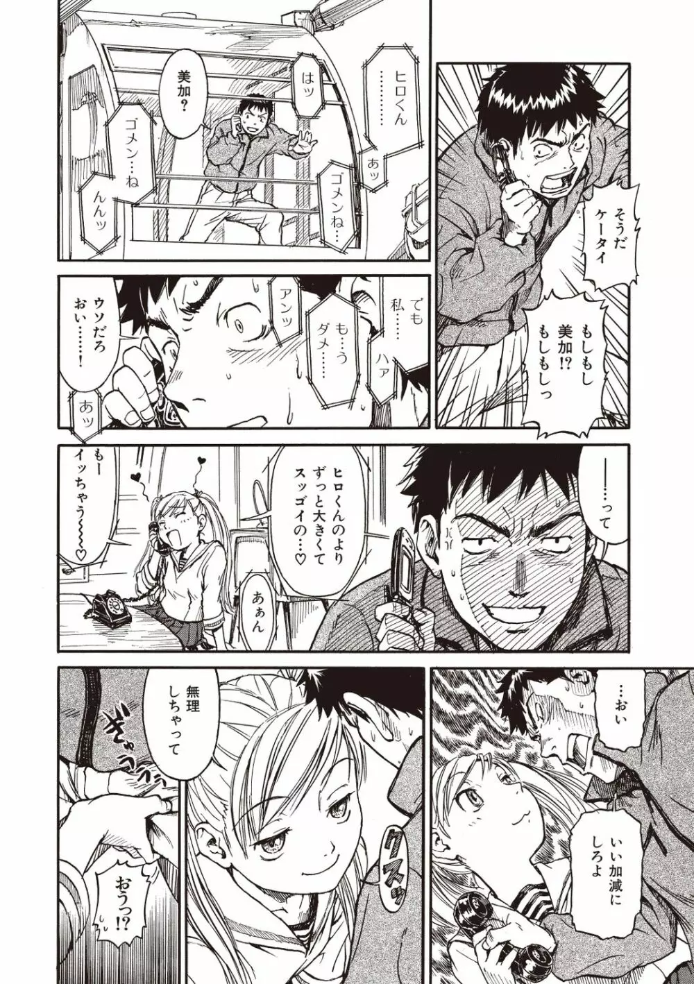 少女マテリアル Page.92