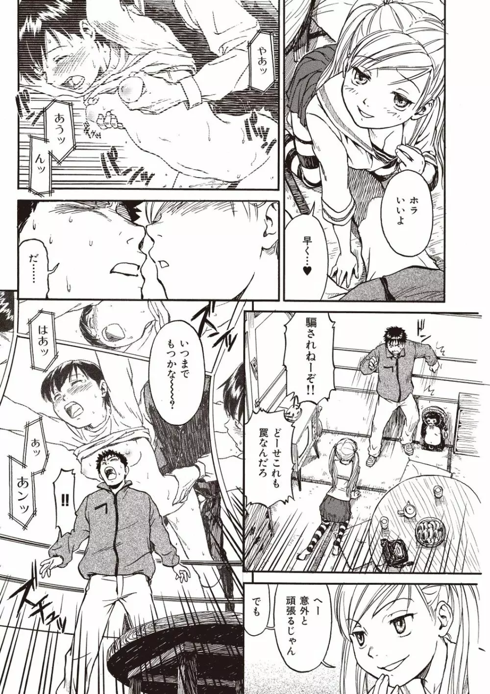 少女マテリアル Page.94