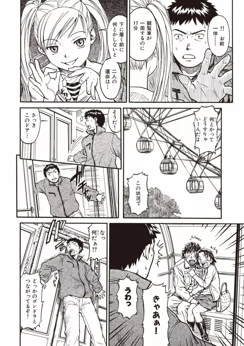 少女マテリアル Page.96