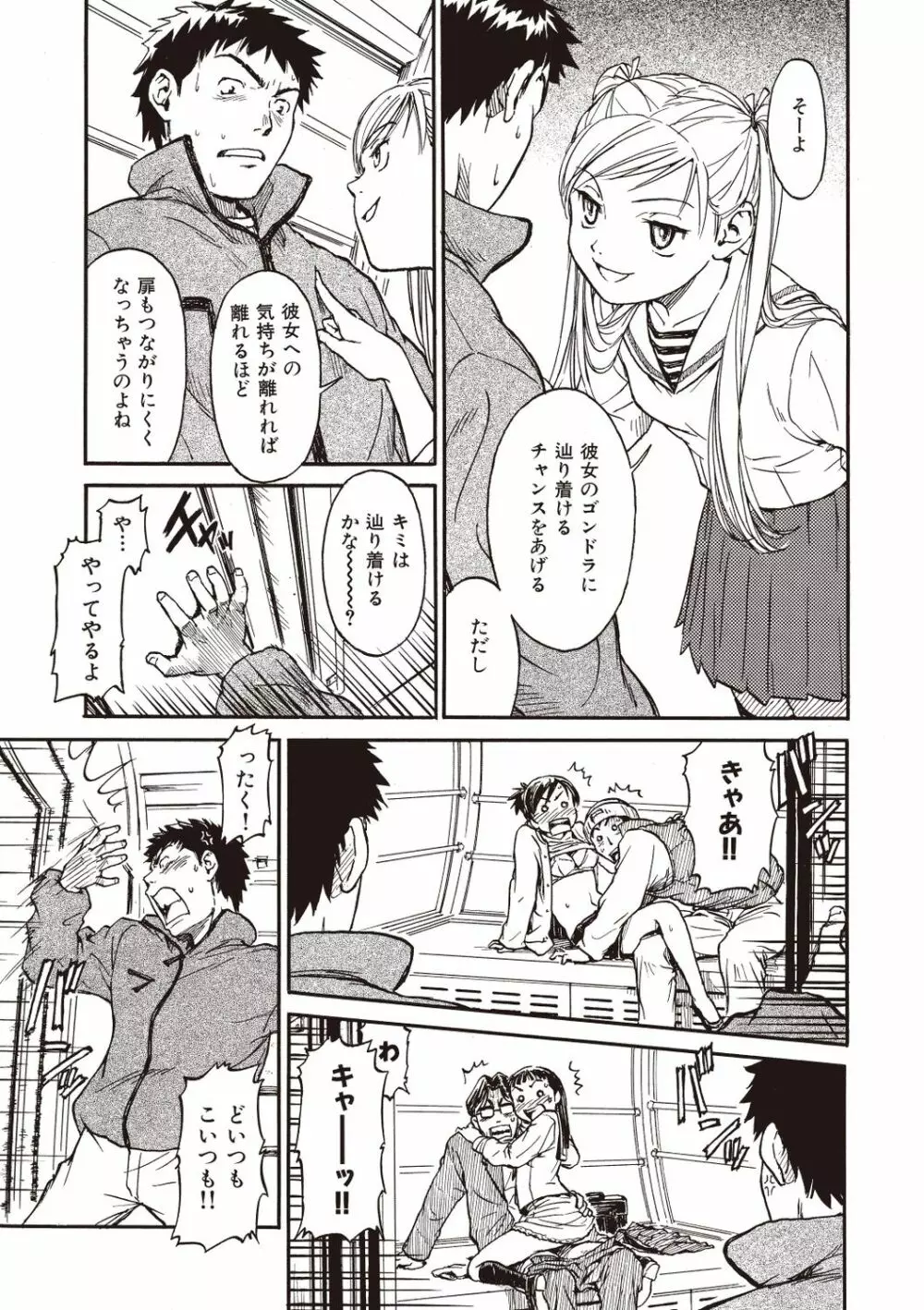 少女マテリアル Page.97