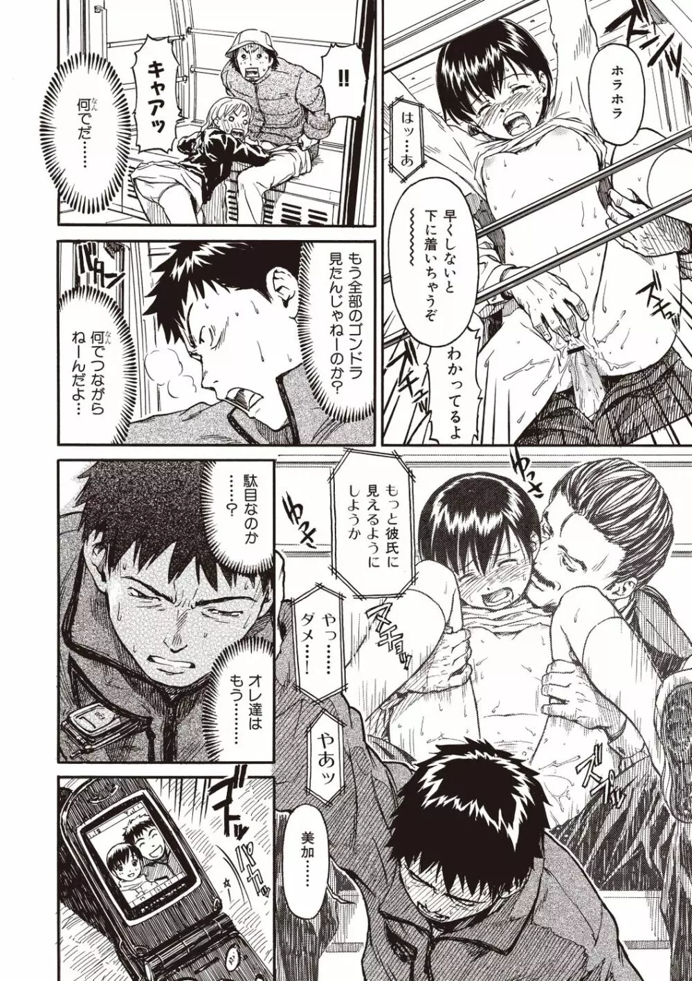 少女マテリアル Page.98