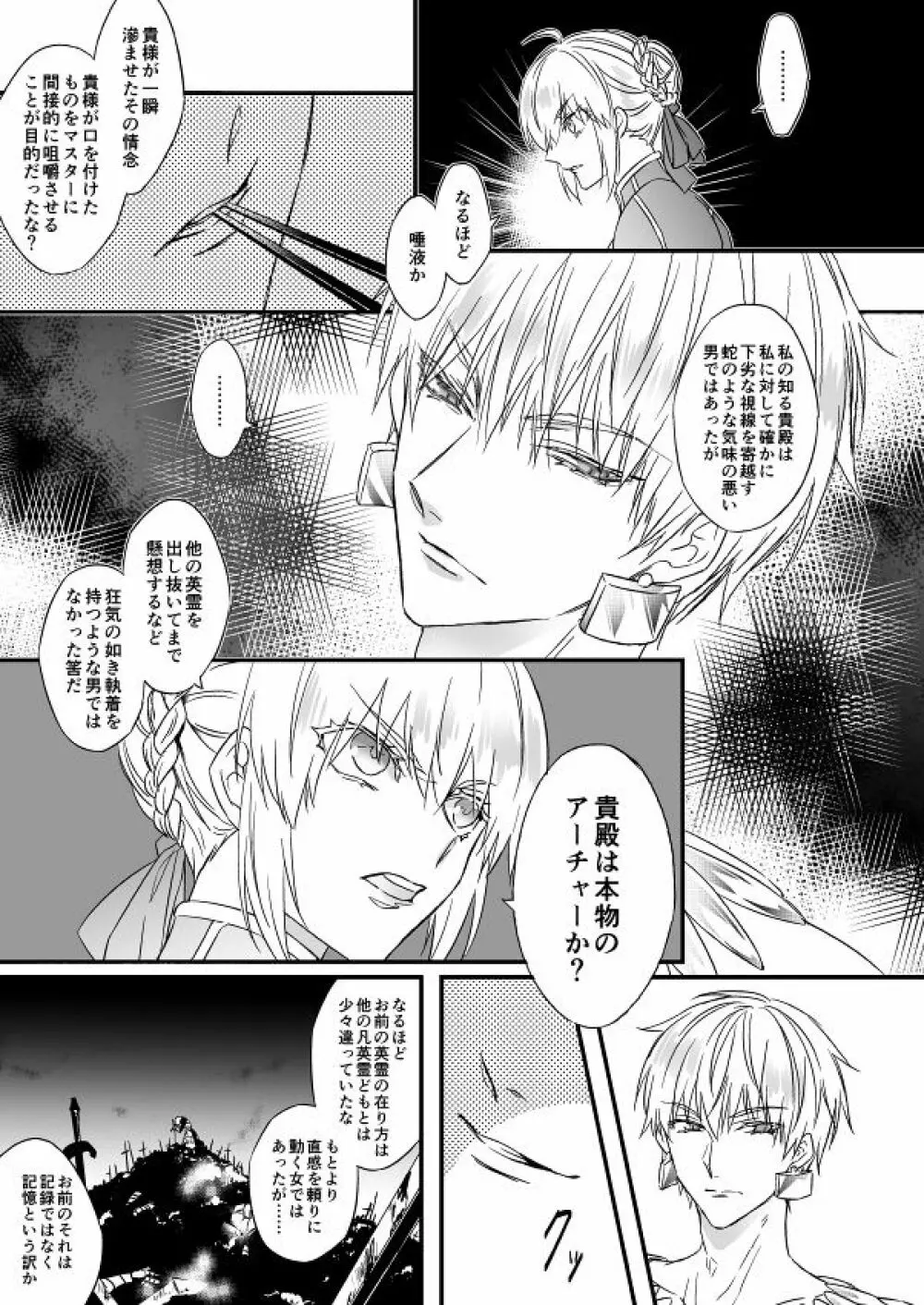 秘匿刻 Page.11