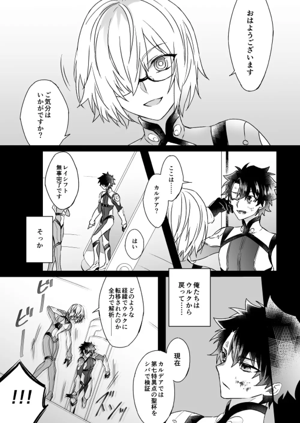 秘匿刻 Page.21