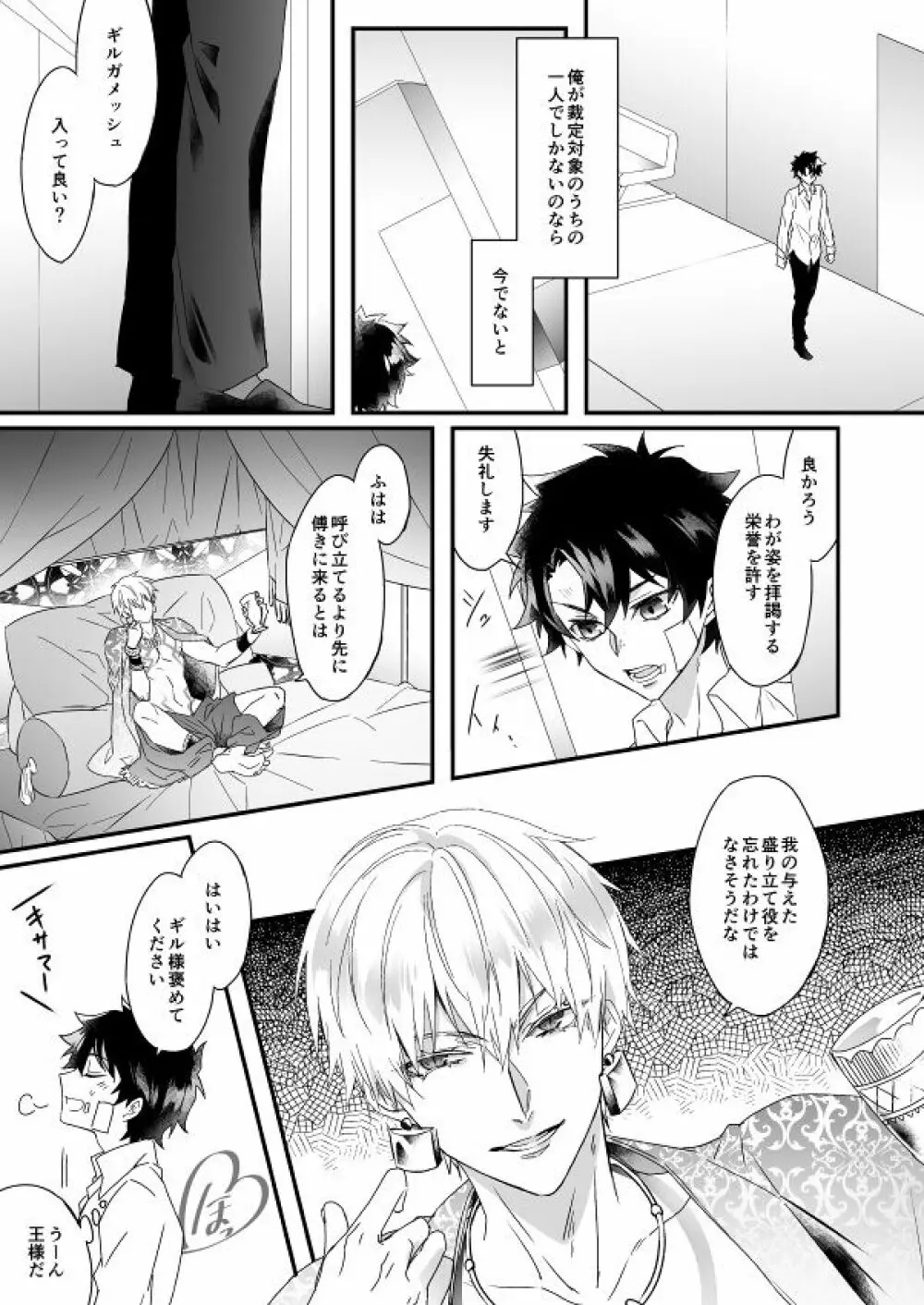 秘匿刻 Page.26