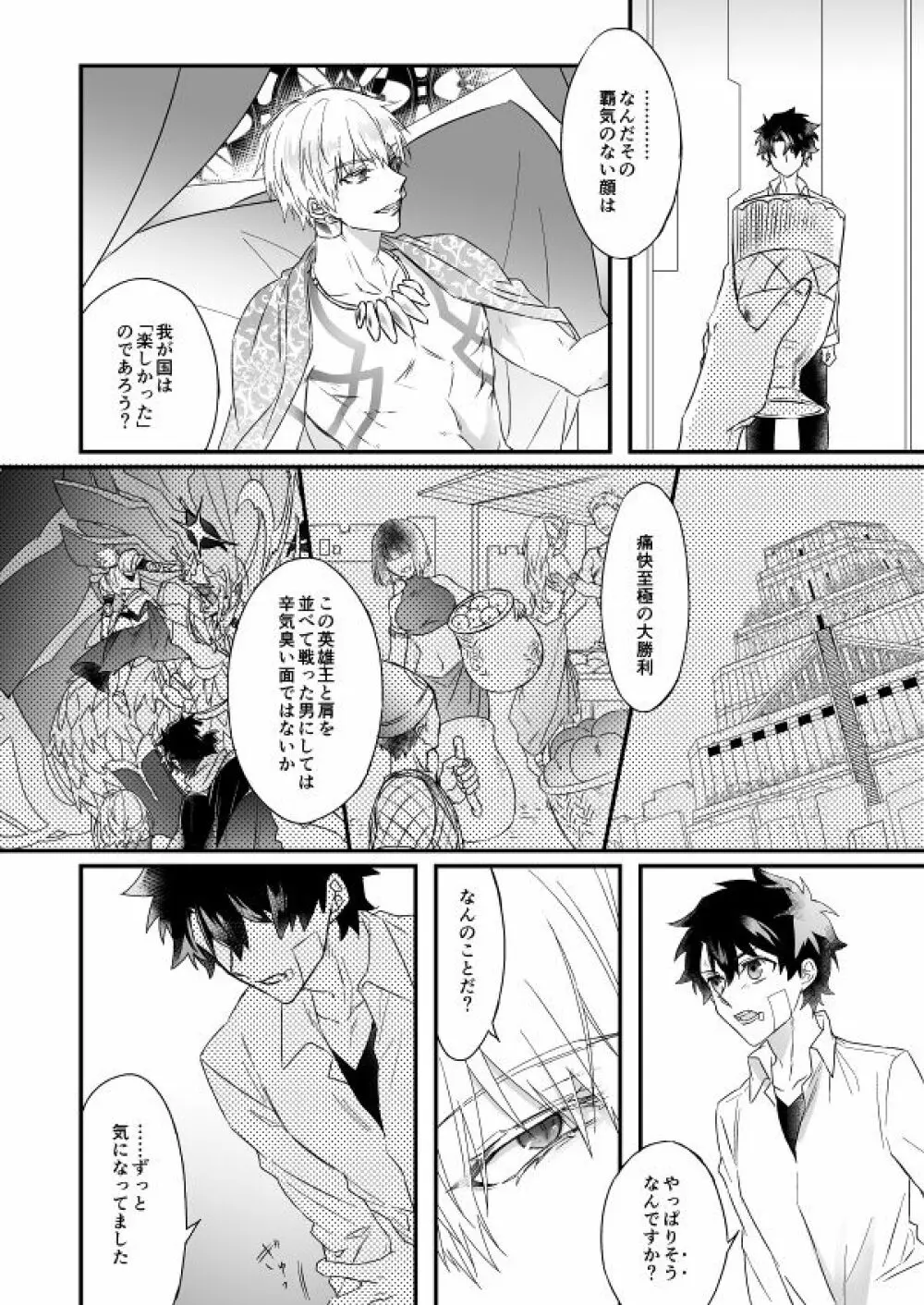 秘匿刻 Page.27