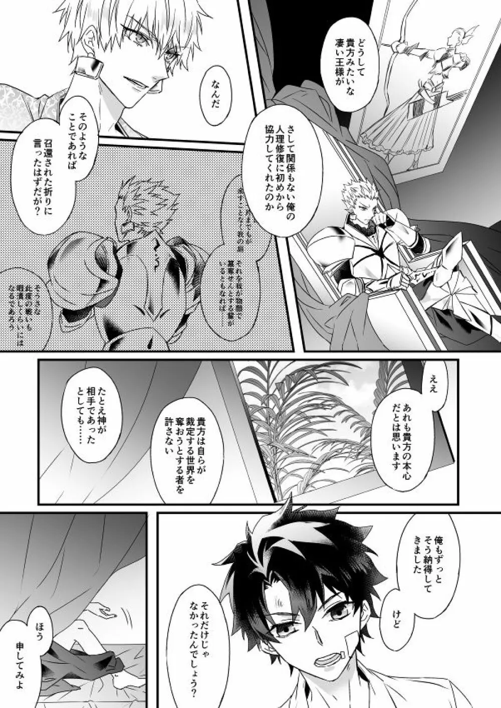 秘匿刻 Page.28