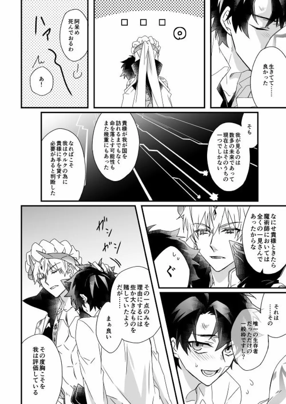 秘匿刻 Page.34