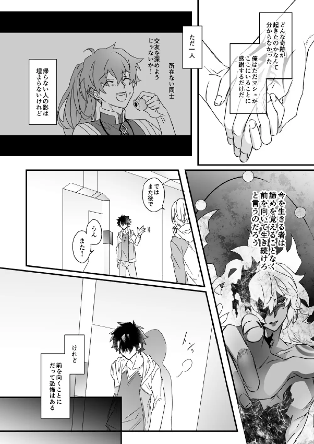 秘匿刻 Page.47