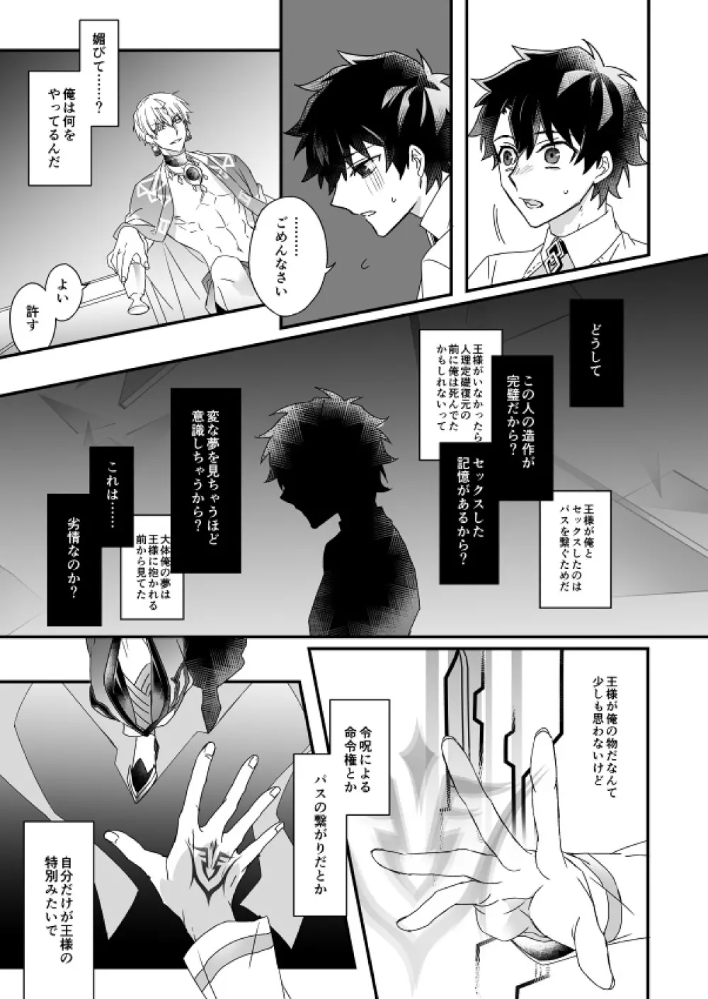 秘匿刻 Page.52