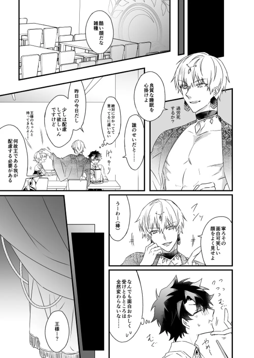 秘匿刻 Page.54