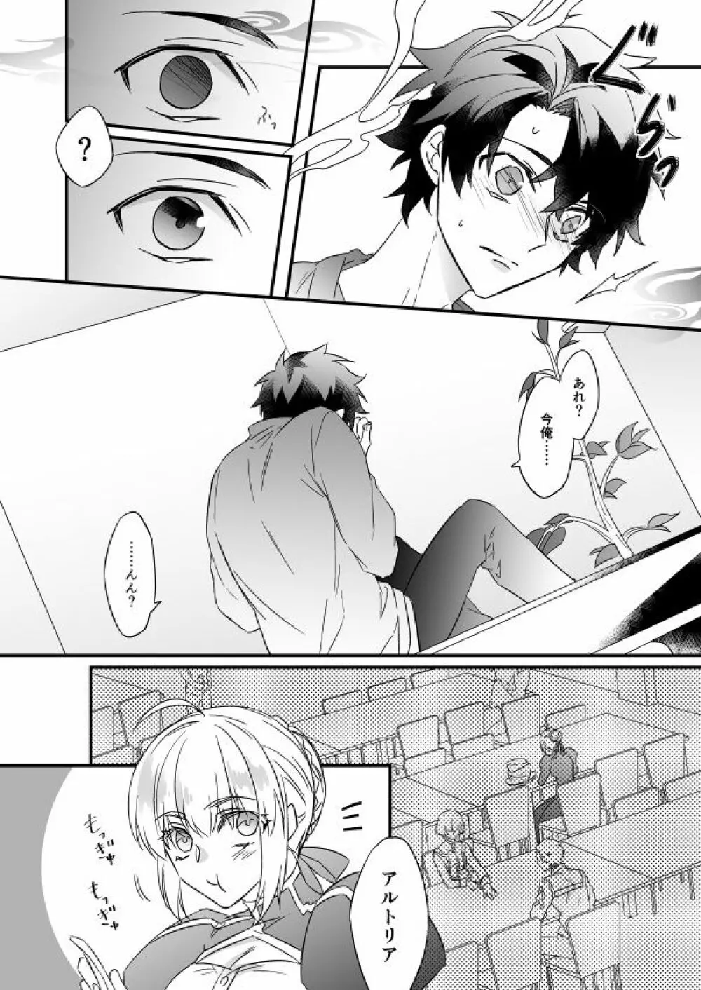 秘匿刻 Page.6