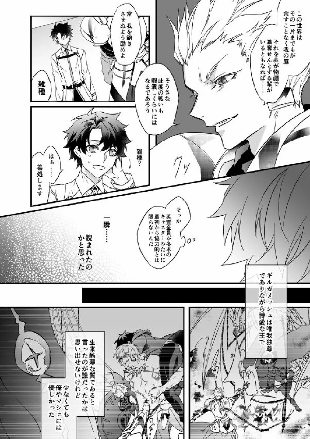 秘匿刻 Page.68